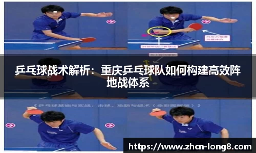 乒乓球战术解析:重庆乒乓球队如何构建高效阵地战体系